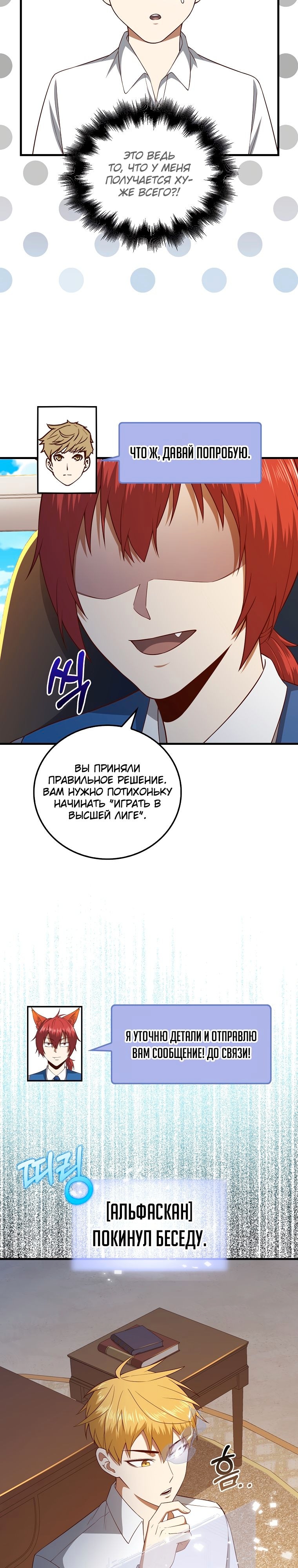 Разве монета лорда не уменьшается?! — Глава 102, страница 3