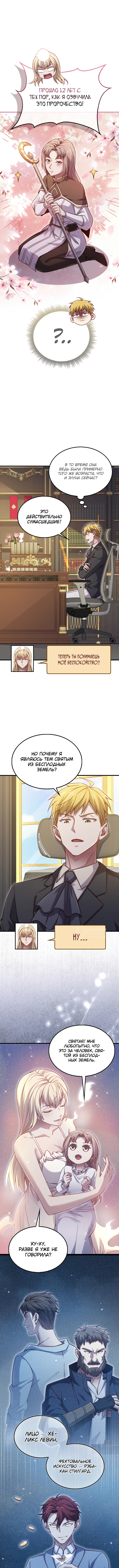 Разве монета лорда не уменьшается?! — Глава 151, страница 2
