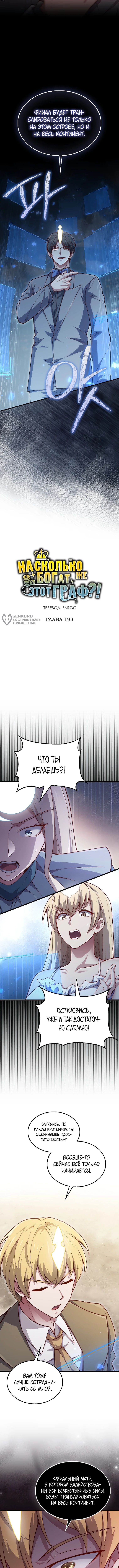 Разве монета лорда не уменьшается?! — Глава 193, страница 3