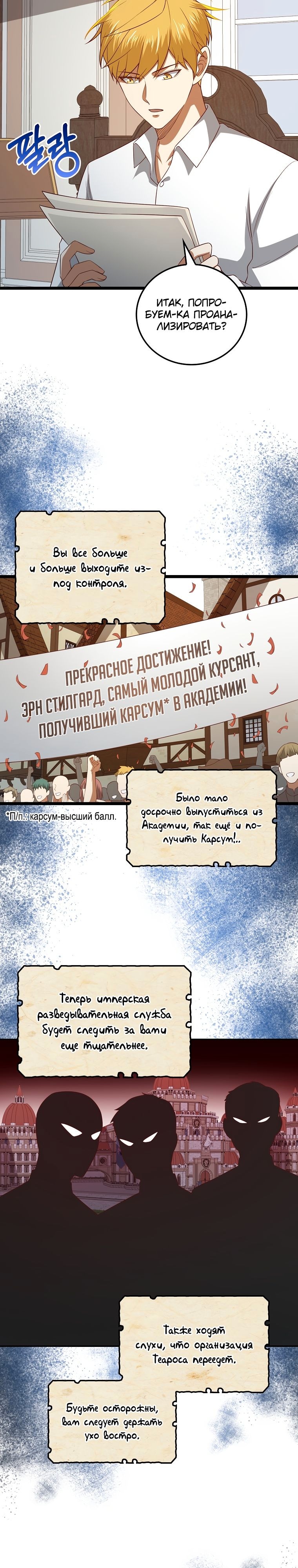 Разве монета лорда не уменьшается?! — Глава 98, страница 2