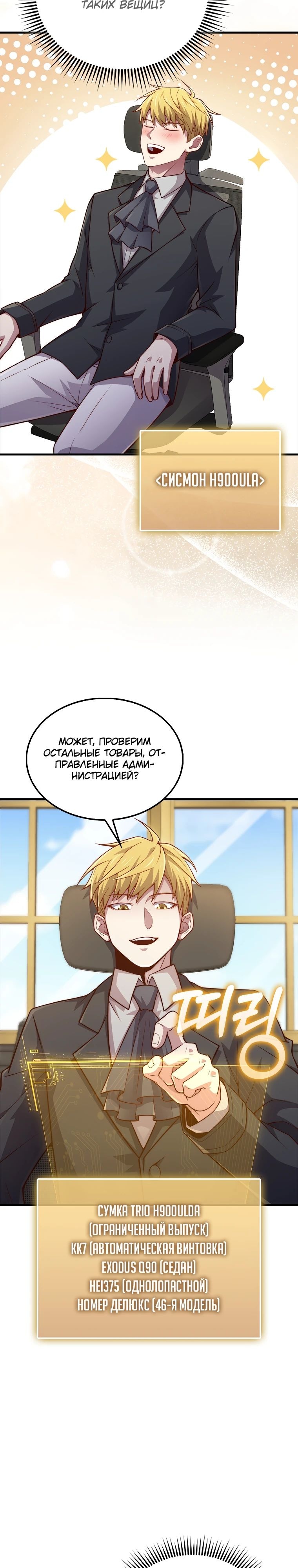 Разве монета лорда не уменьшается?! — Глава 133, страница 2
