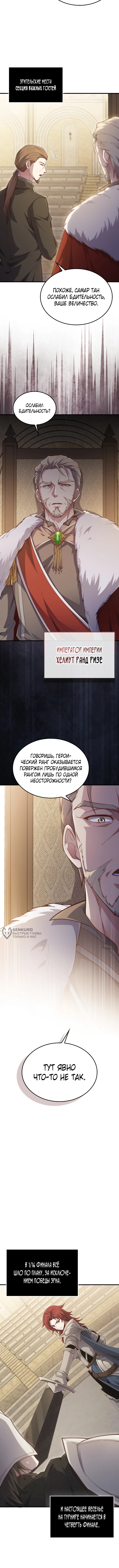 Разве монета лорда не уменьшается?! — Глава 189, страница 2