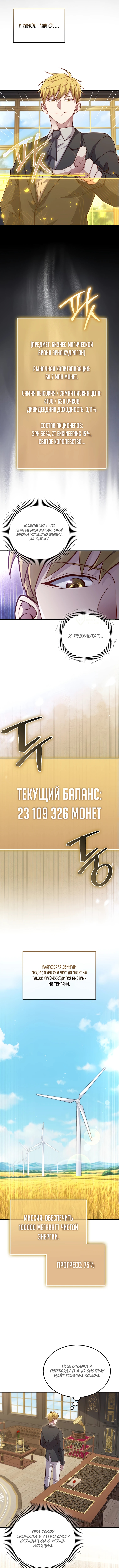 Разве монета лорда не уменьшается?! — Глава 158, страница 3