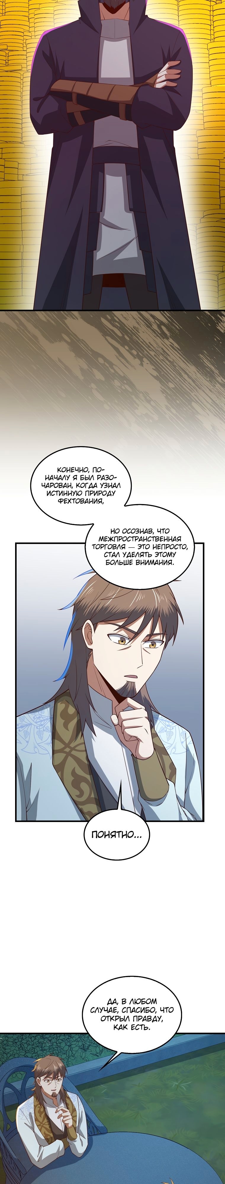 Разве монета лорда не уменьшается?! — Глава 114, страница 3