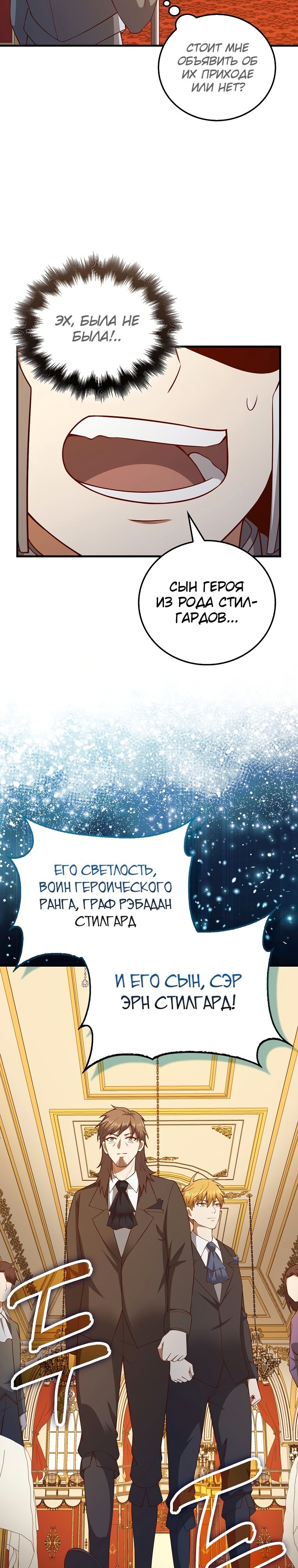 Разве монета лорда не уменьшается?! — Глава 106, страница 2