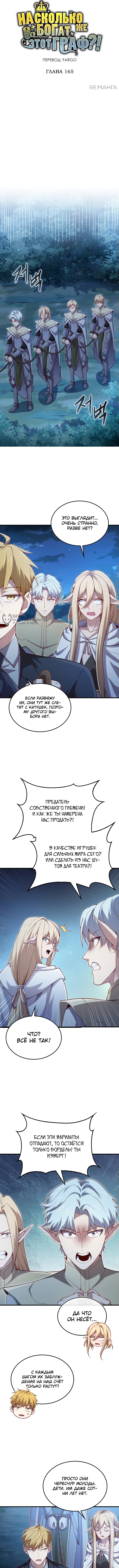 Разве монета лорда не уменьшается?! — Глава 165, страница 3