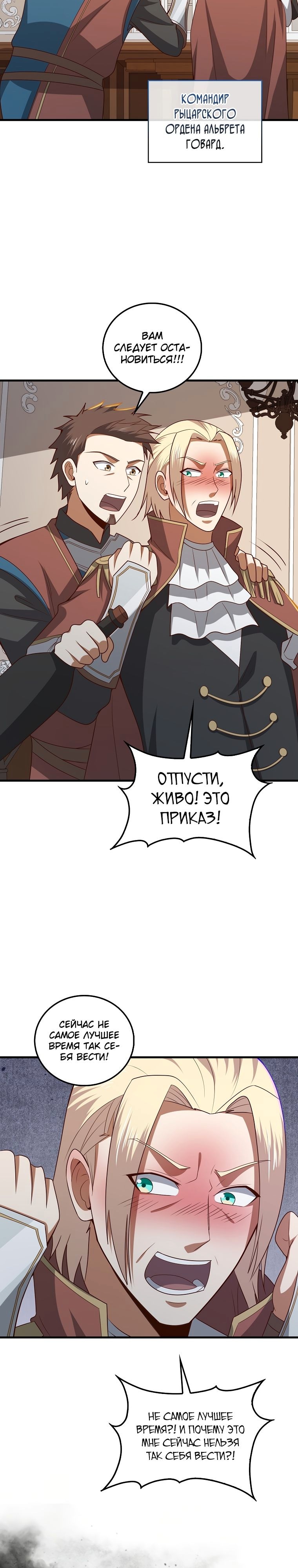 Разве монета лорда не уменьшается?! — Глава 113, страница 2