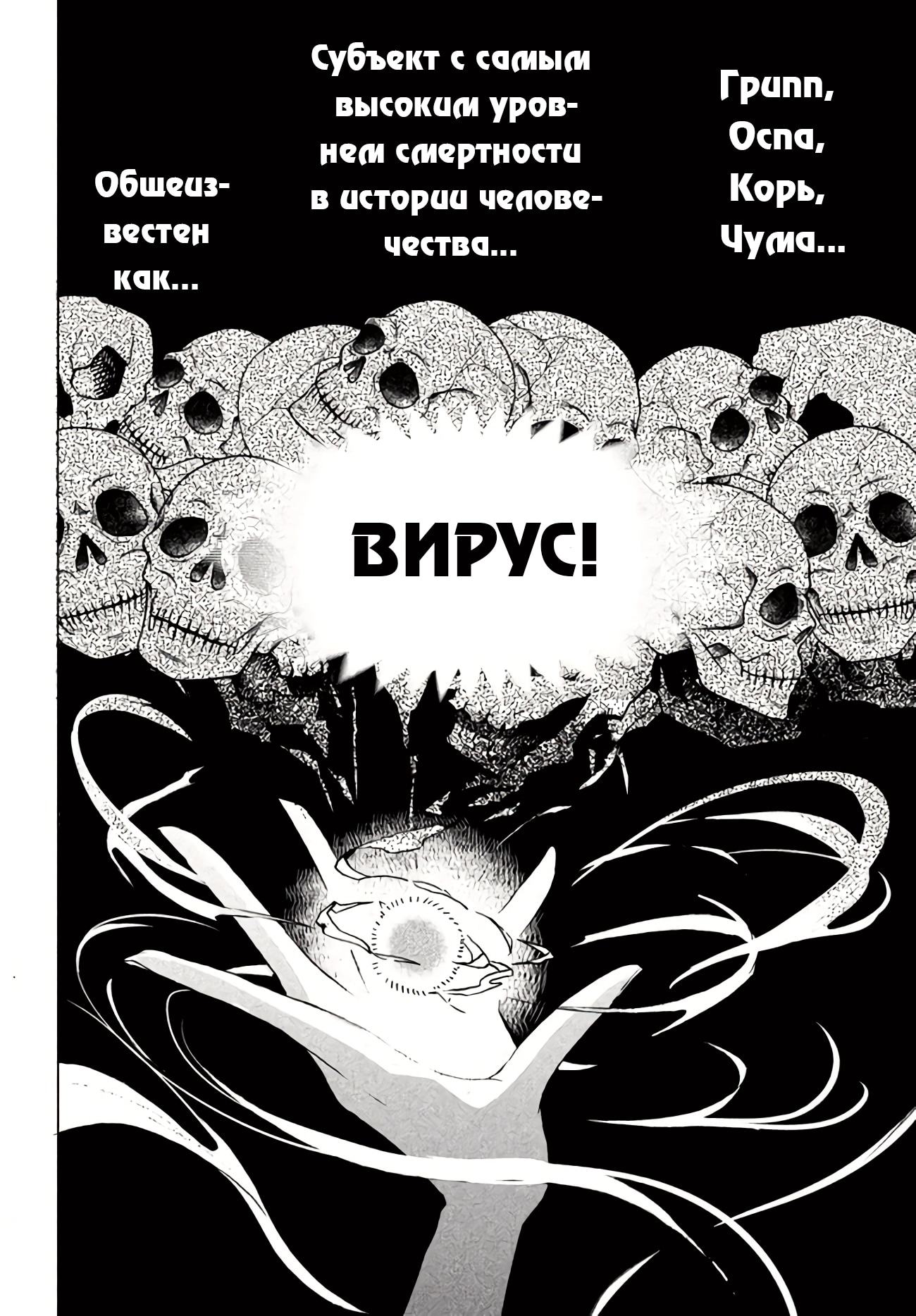 Перерождение в вирус: История о пандемии в другом мире — Глава 1: Я переродился как Вирус, страница 2