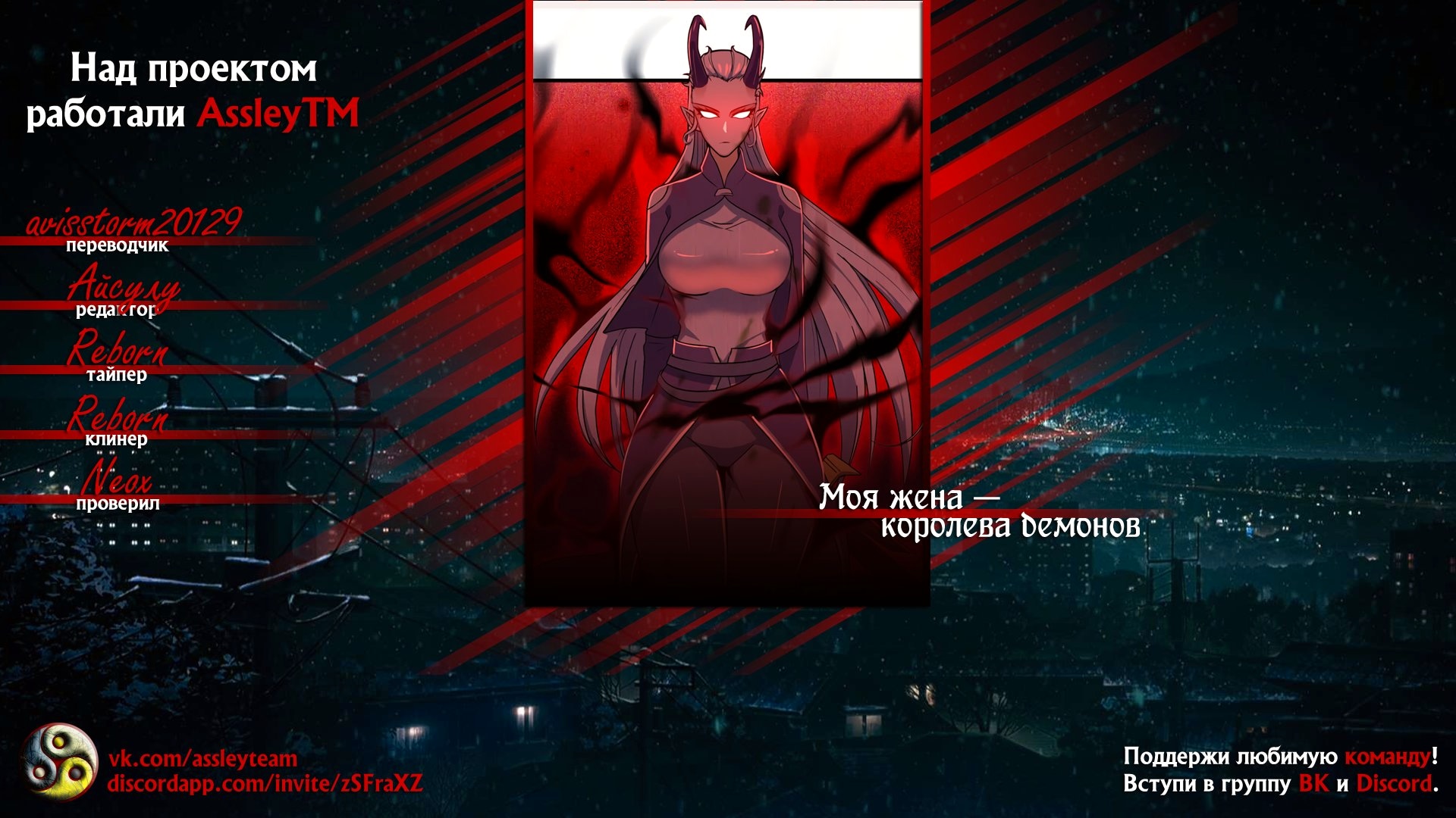 Моя жена - королева демонов — Глава 192, страница 3