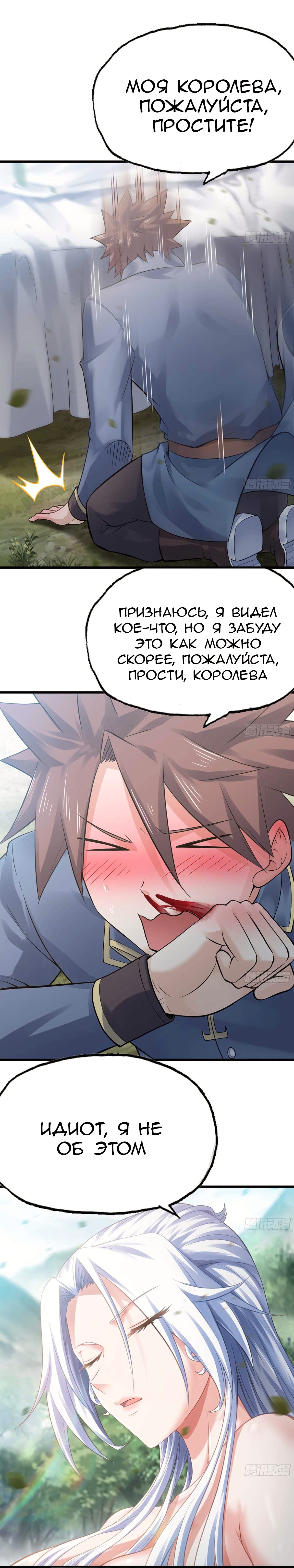Моя жена - королева демонов — Глава 301, страница 3