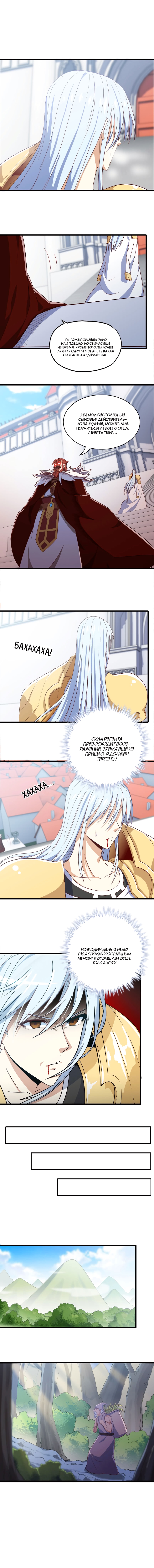 Моя жена - королева демонов — Глава 158, страница 3