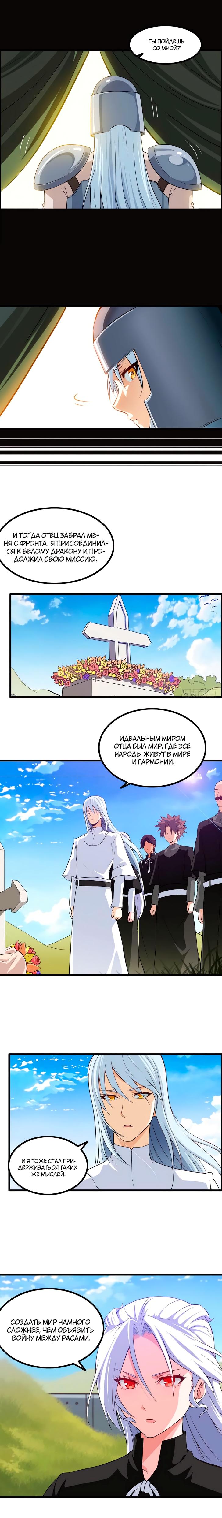 Моя жена - королева демонов — Глава 49, страница 2