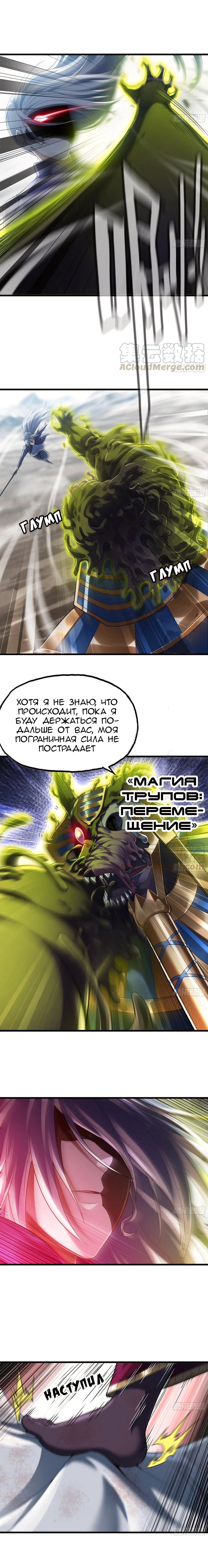 Моя жена - королева демонов — Глава 286, страница 3