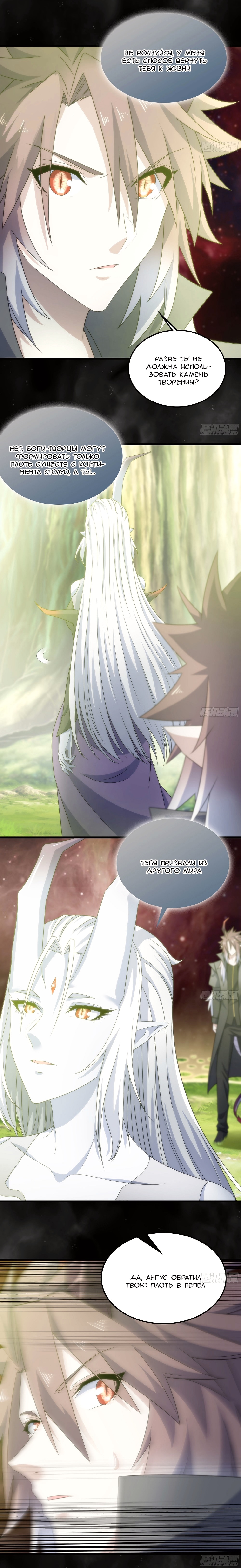 Моя жена - королева демонов — Глава 399, страница 2