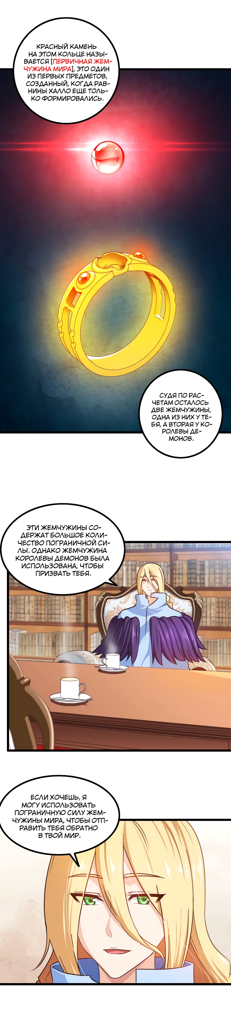 Моя жена - королева демонов — Глава 109, страница 3