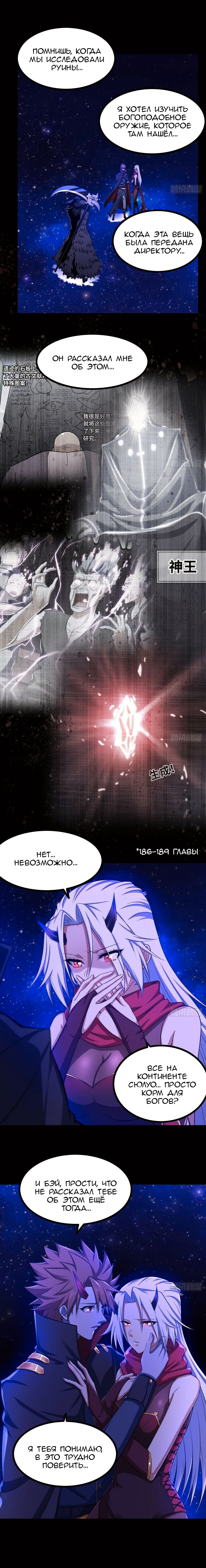 Моя жена - королева демонов — Глава 334, страница 3
