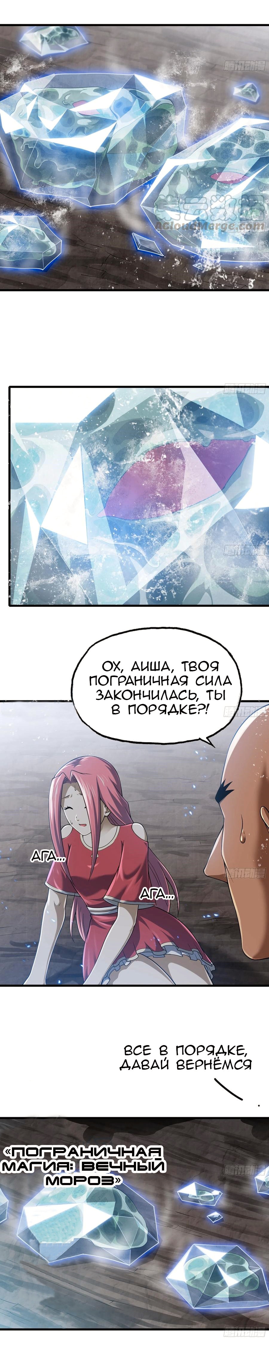 Моя жена - королева демонов — Глава 272, страница 3