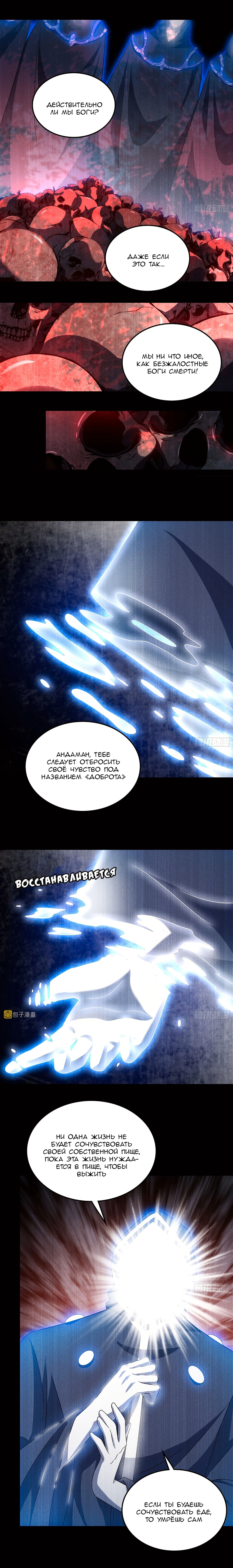 Моя жена - королева демонов — Глава 403, страница 2
