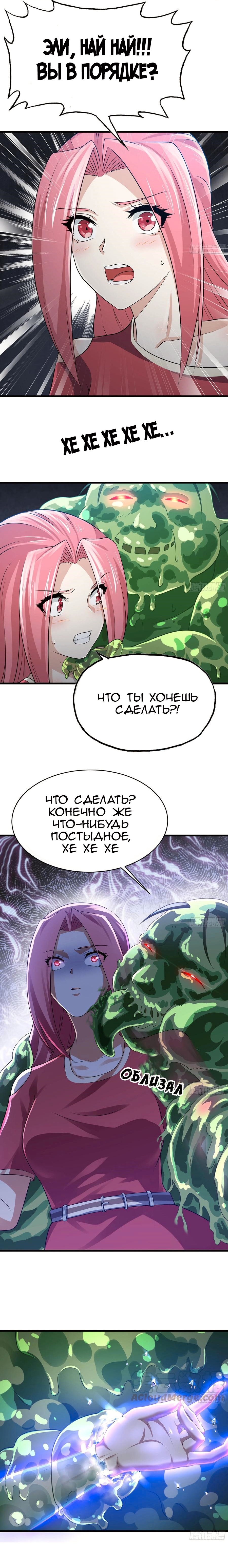 Моя жена - королева демонов — Глава 260, страница 3