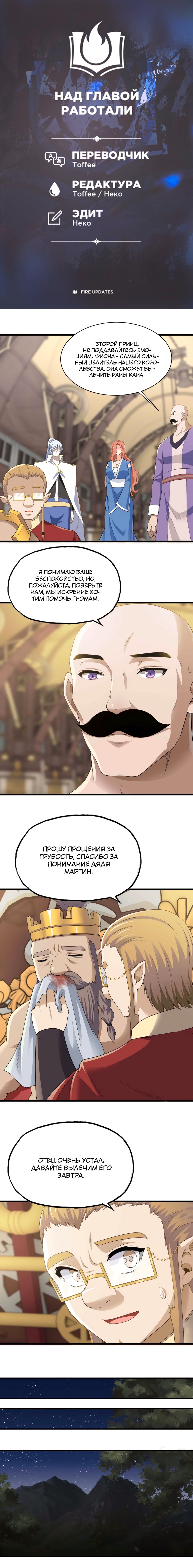 Моя жена - королева демонов — Глава 227, страница 2
