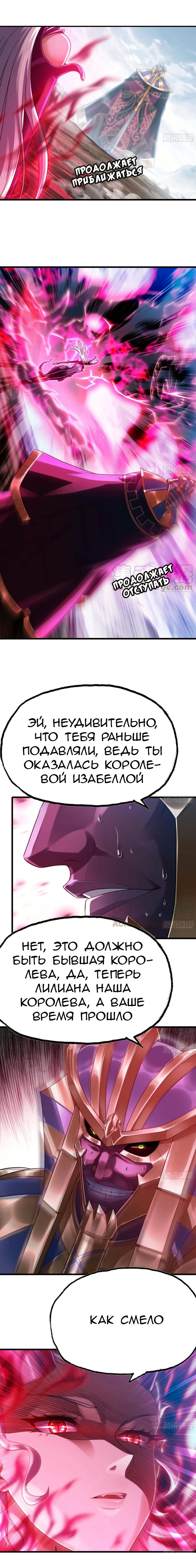 Моя жена - королева демонов — Глава 287, страница 3