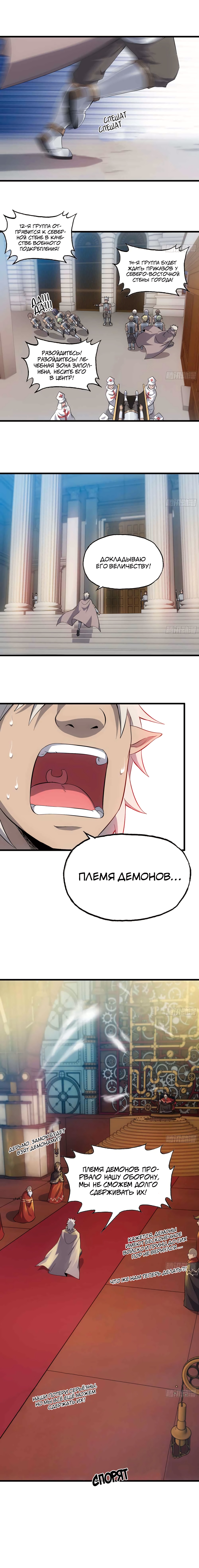 Моя жена - королева демонов — Глава 221, страница 3