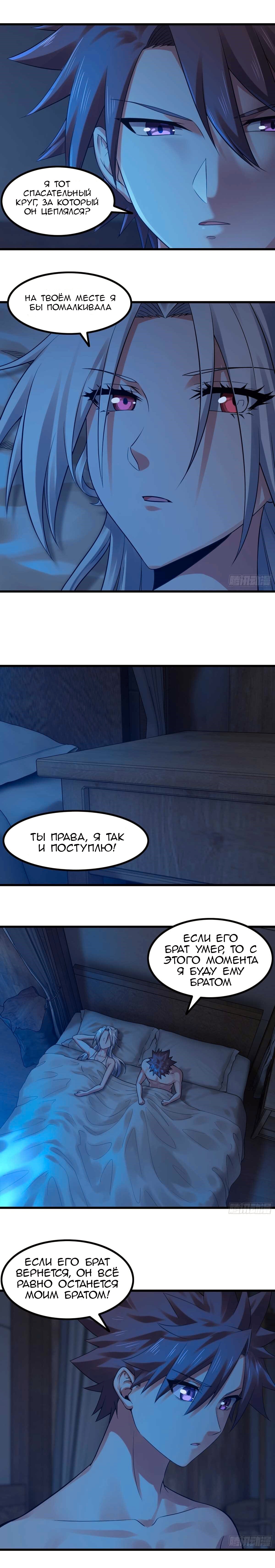 Моя жена - королева демонов — Глава 317, страница 2