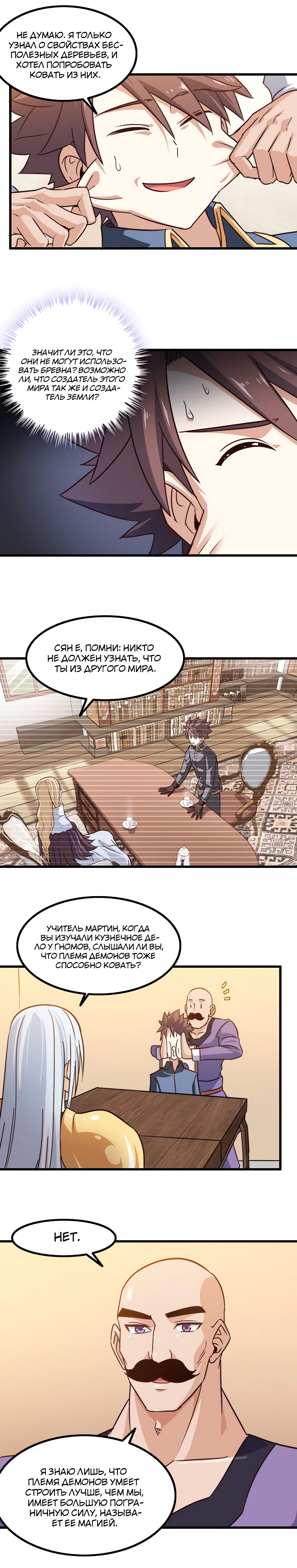 Моя жена - королева демонов — Глава 113, страница 3
