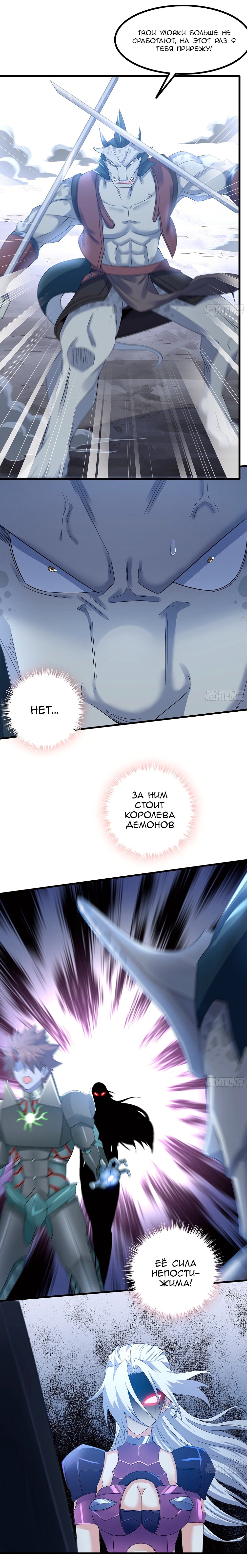 Моя жена - королева демонов — Глава 363, страница 2