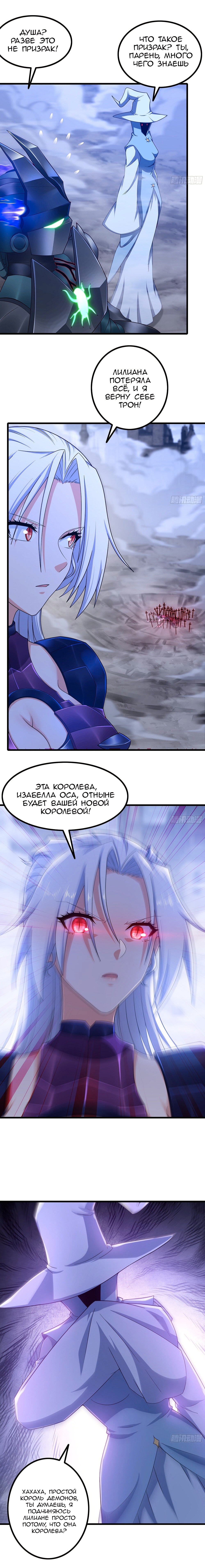 Моя жена - королева демонов — Глава 359, страница 3