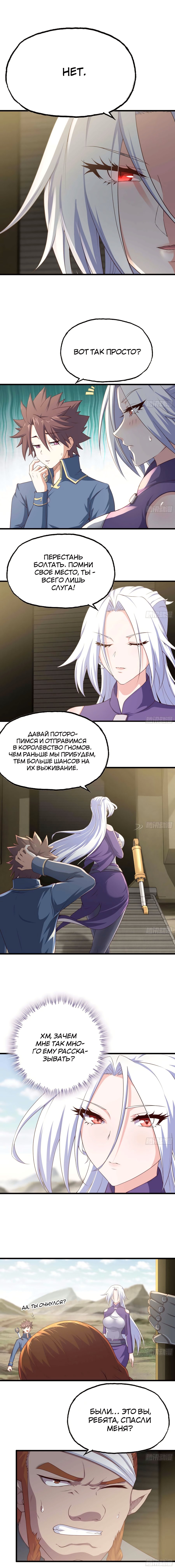 Моя жена - королева демонов — Глава 229, страница 3