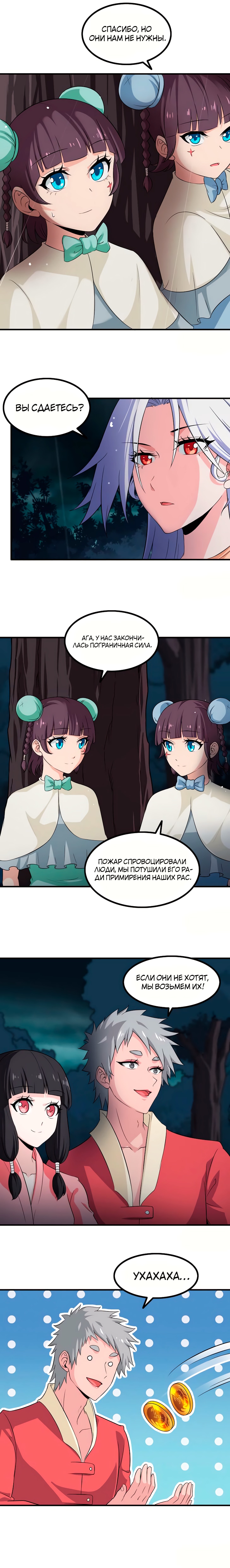 Моя жена - королева демонов — Глава 73, страница 2