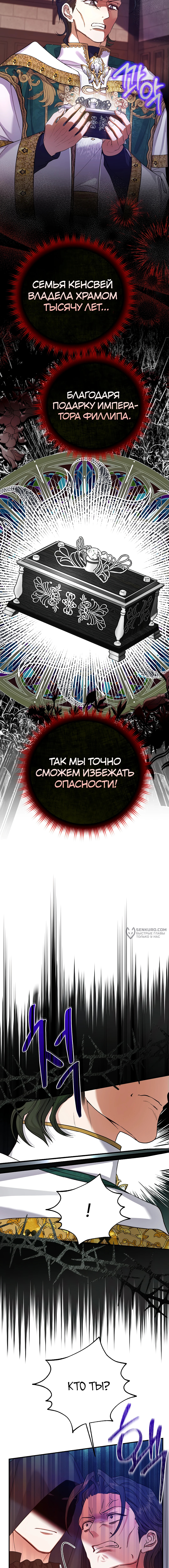 Я стала женой принца-монстра — Глава 112, страница 2