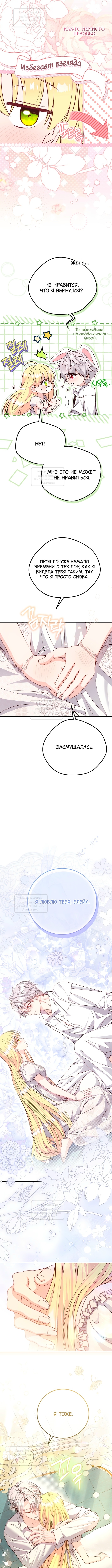 Я стала женой принца-монстра — Глава 127, страница 3