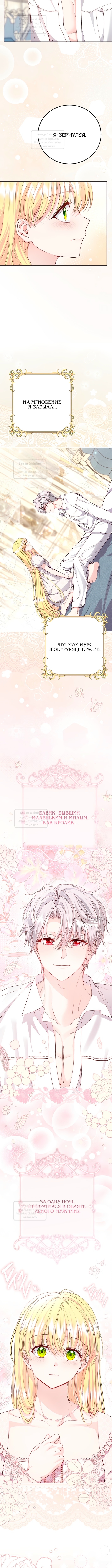 Я стала женой принца-монстра — Глава 127, страница 2
