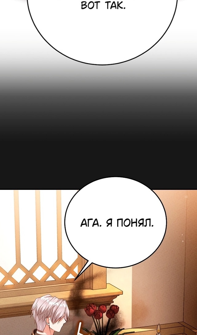 Я стала женой принца-монстра — Глава 117, страница 3