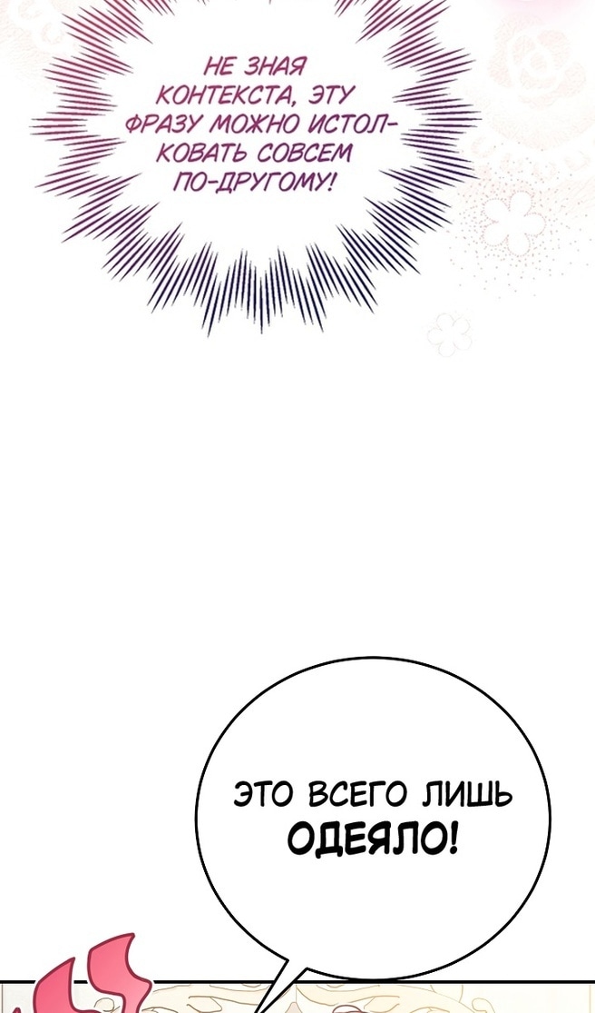 Я стала женой принца-монстра — Глава 97, страница 3