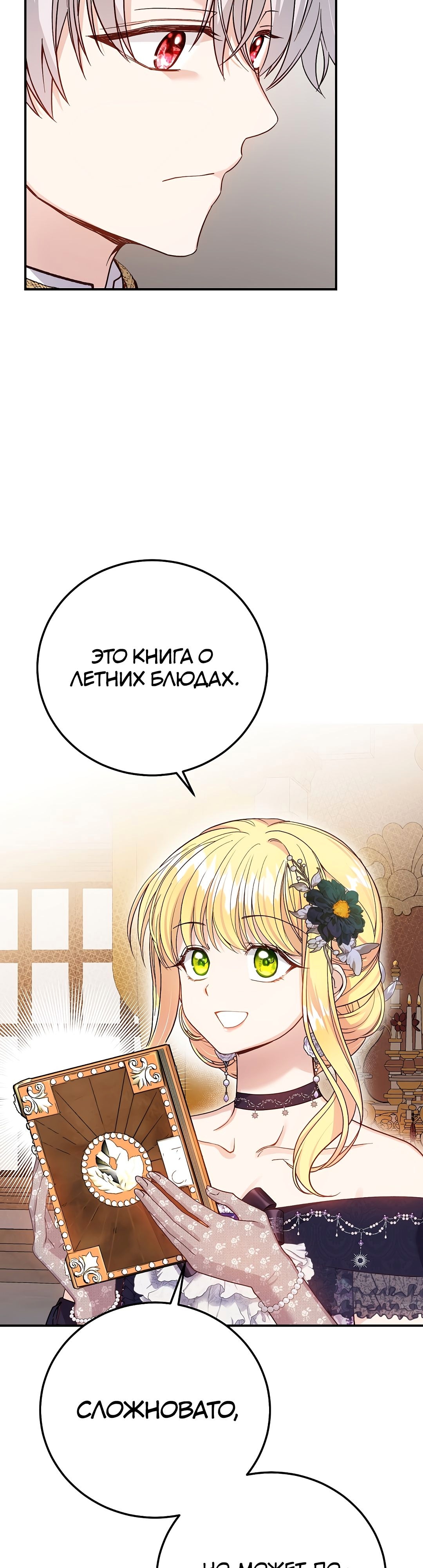 Я стала женой принца-монстра — Глава 89, страница 2