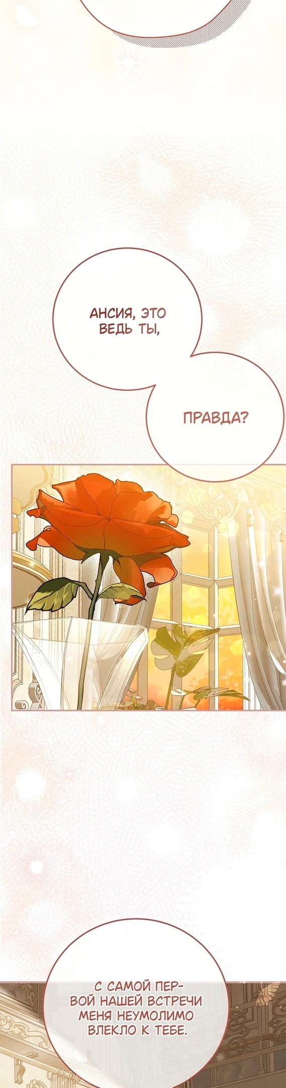 Я стала женой принца-монстра — Глава 91, страница 3