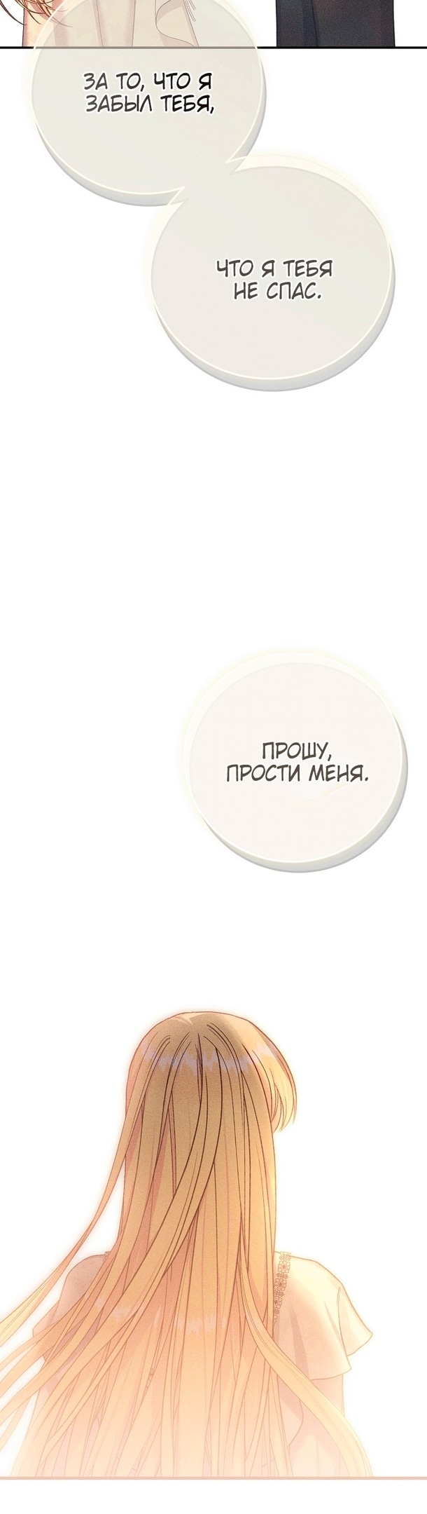 Я стала женой принца-монстра — Глава 94, страница 2