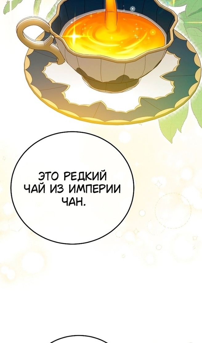 Я стала женой принца-монстра — Глава 110, страница 3