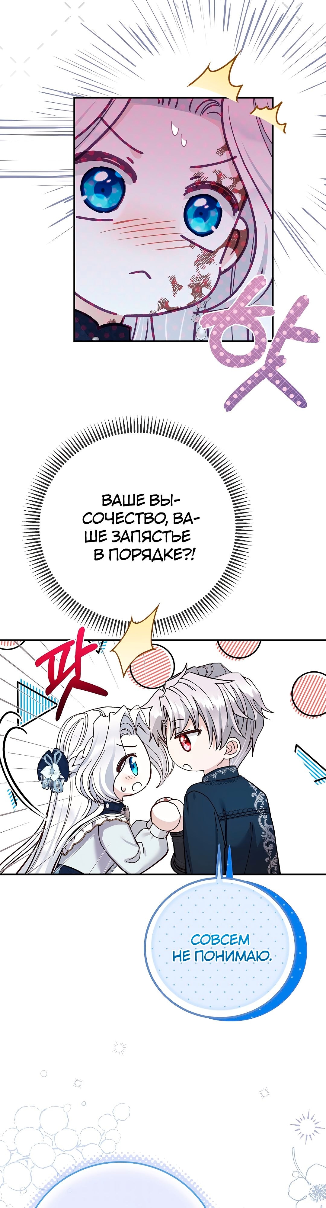 Я стала женой принца-монстра — Глава 88, страница 2
