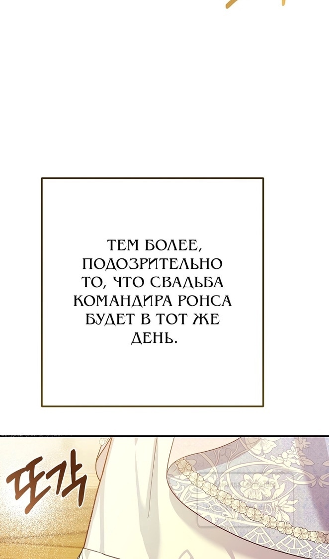 Я стала женой принца-монстра — Глава 106, страница 3
