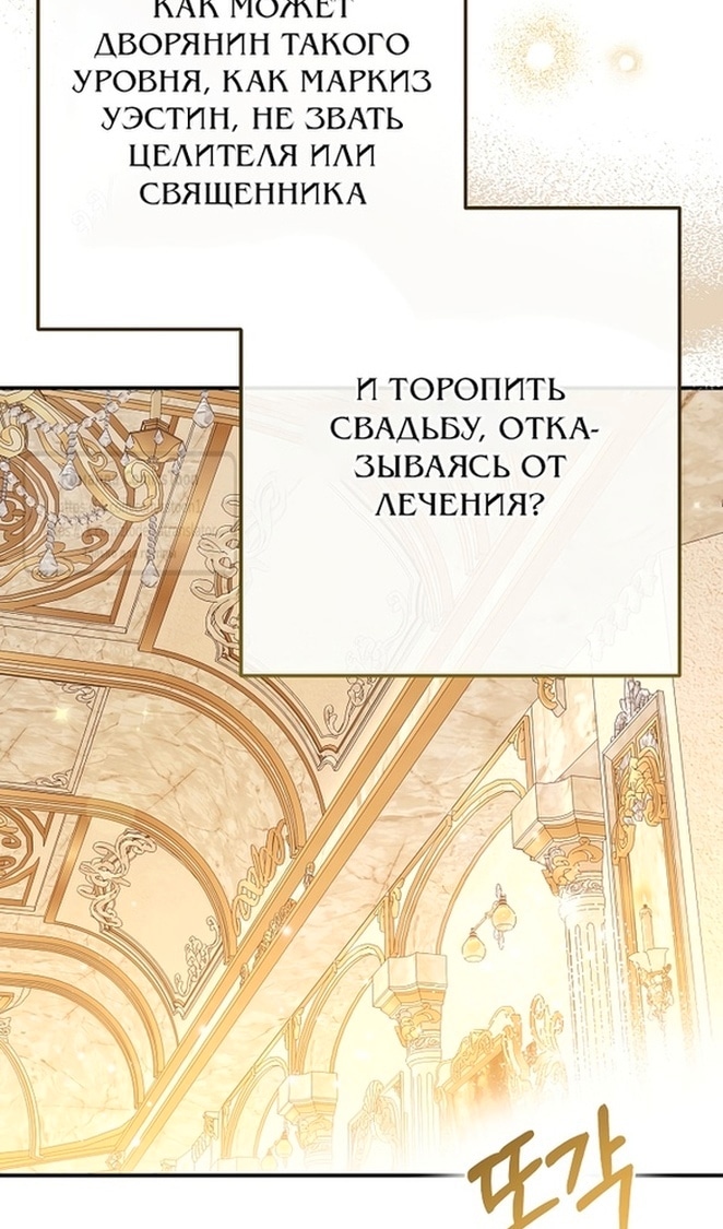 Я стала женой принца-монстра — Глава 106, страница 2