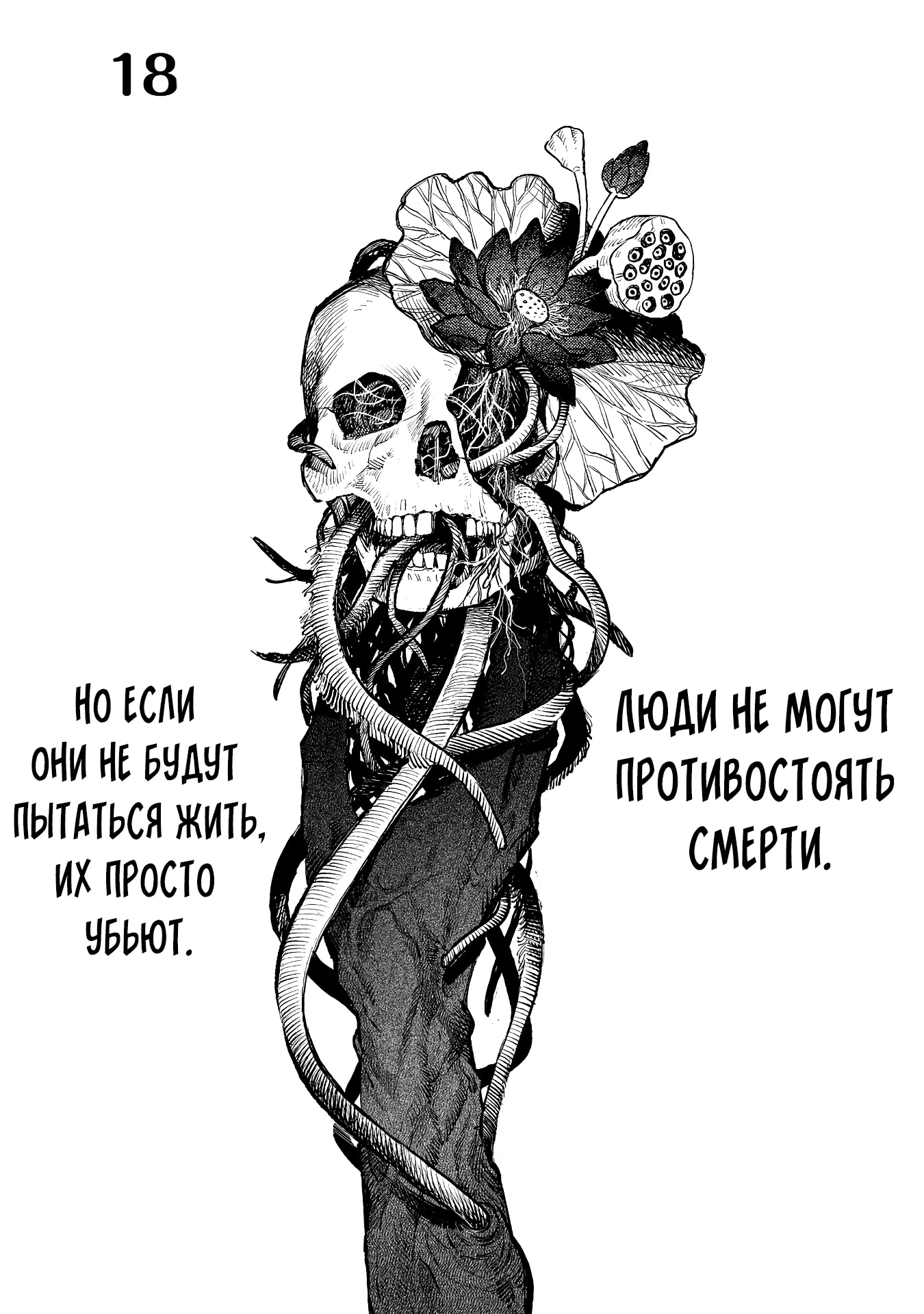 Тёмный властелин наступает! — Глава 18.1, страница 2
