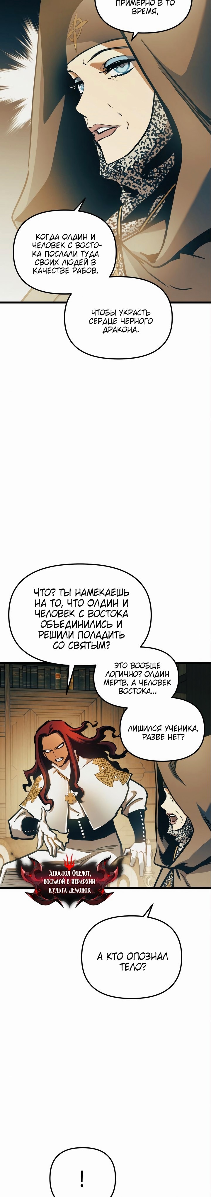 Новая жизнь убийцы богов — Глава 101, страница 3