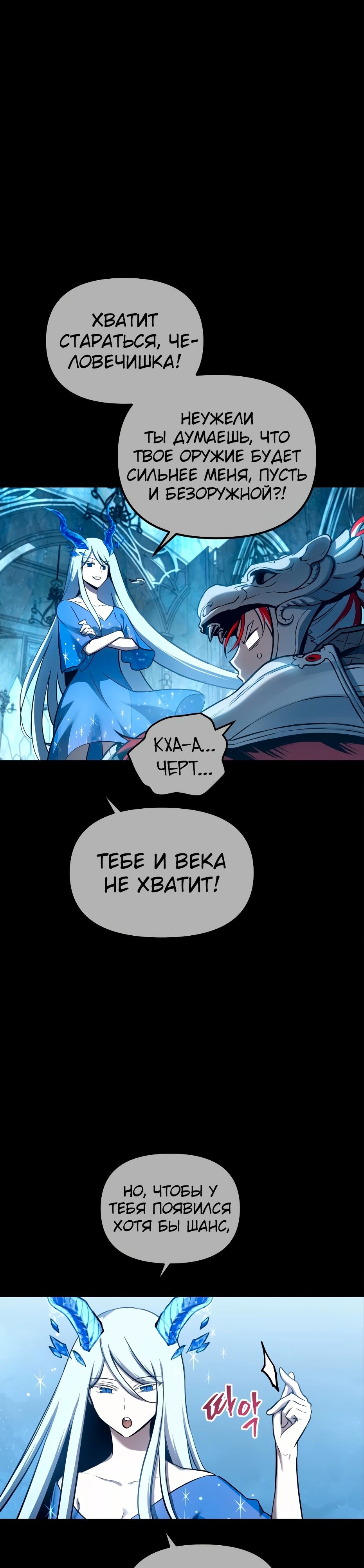 Новая жизнь убийцы богов — Глава 97, страница 3
