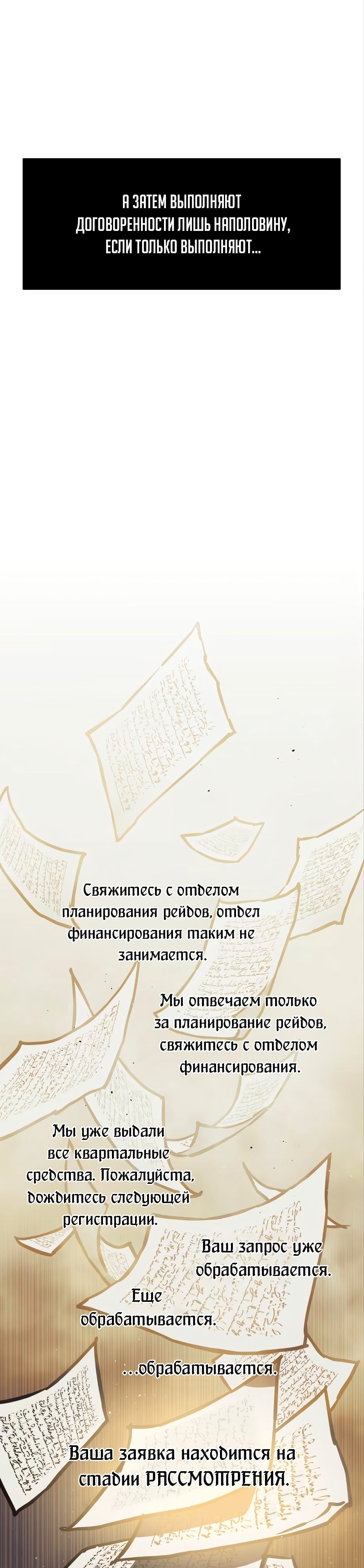 Новая жизнь убийцы богов — Глава 95, страница 2