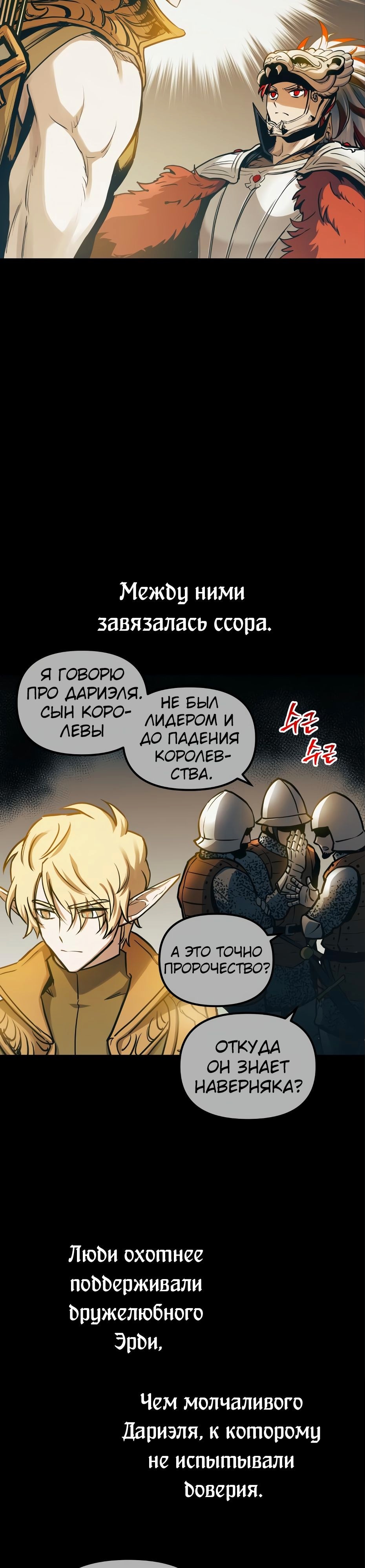 Новая жизнь убийцы богов — Глава 99, страница 3