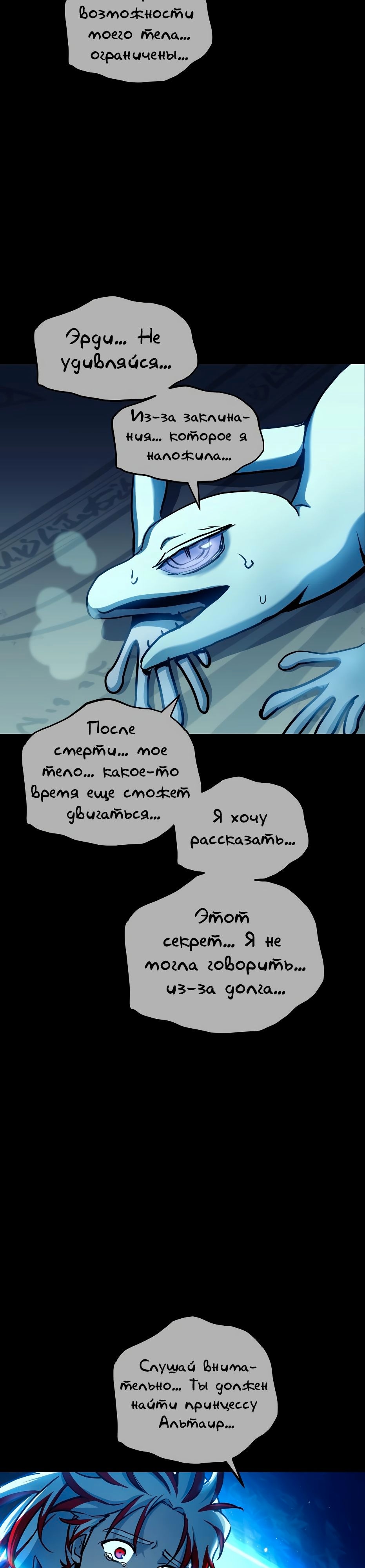 Новая жизнь убийцы богов — Глава 98, страница 3